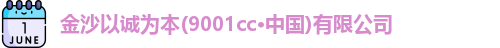 金沙9001cc